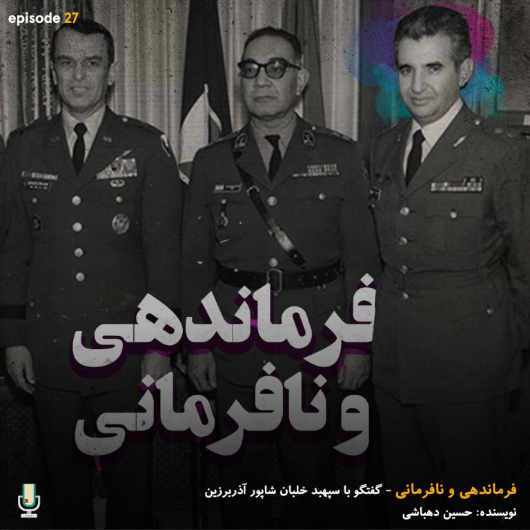 پادکست خلاصه کتاب فرماندهی و نافرمانی