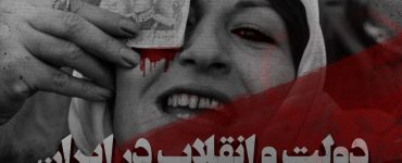 کاور اپیزود پنجاه و نهم دولت و انقلاب در ایران