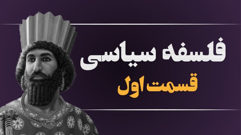 فلسفه سیاسی